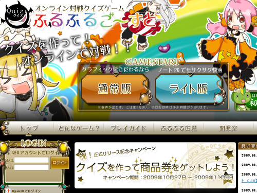 画像ギャラリー No.002のサムネイル画像 / ブラウザで遊べる対戦型オンラインクイズゲーム「クイズ ふるふるご〜すと」,本日正式サービス開始