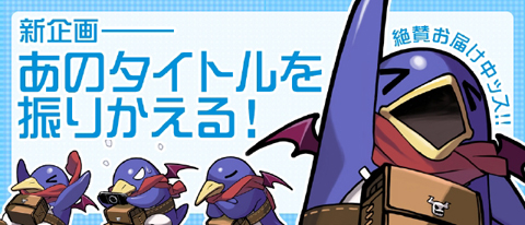 画像ギャラリー No.001のサムネイル画像 / 「プリニー」のディレクターが開発当時を振り返るコンテンツ公開