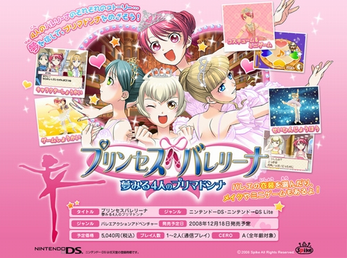 12月18日発売予定のnds プリンセスバレリーナ 夢みる4人のプリマドンナ 公式サイトがオープン