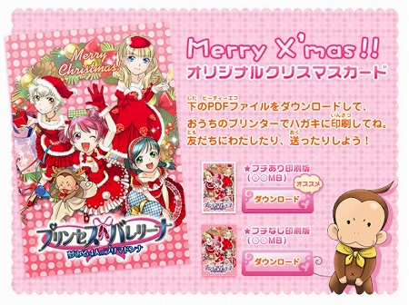 NDS「プリンセスバレリーナ」,公式サイトでクリスマスカードを公開