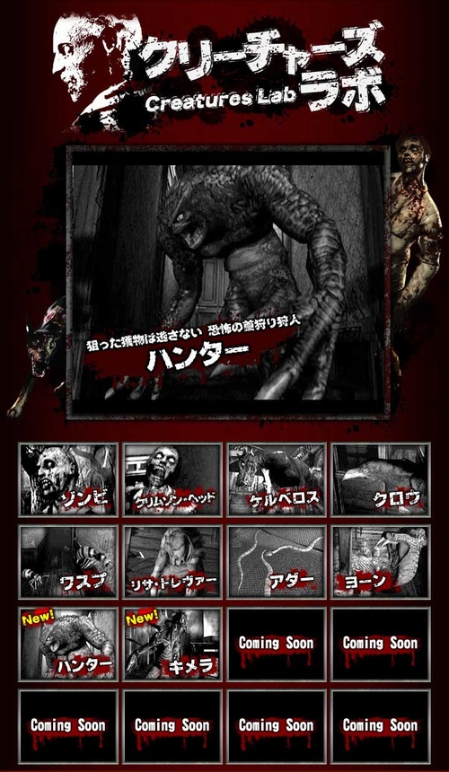 Wii「biohazard」，公式サイトでハンター/キメラの動画公開