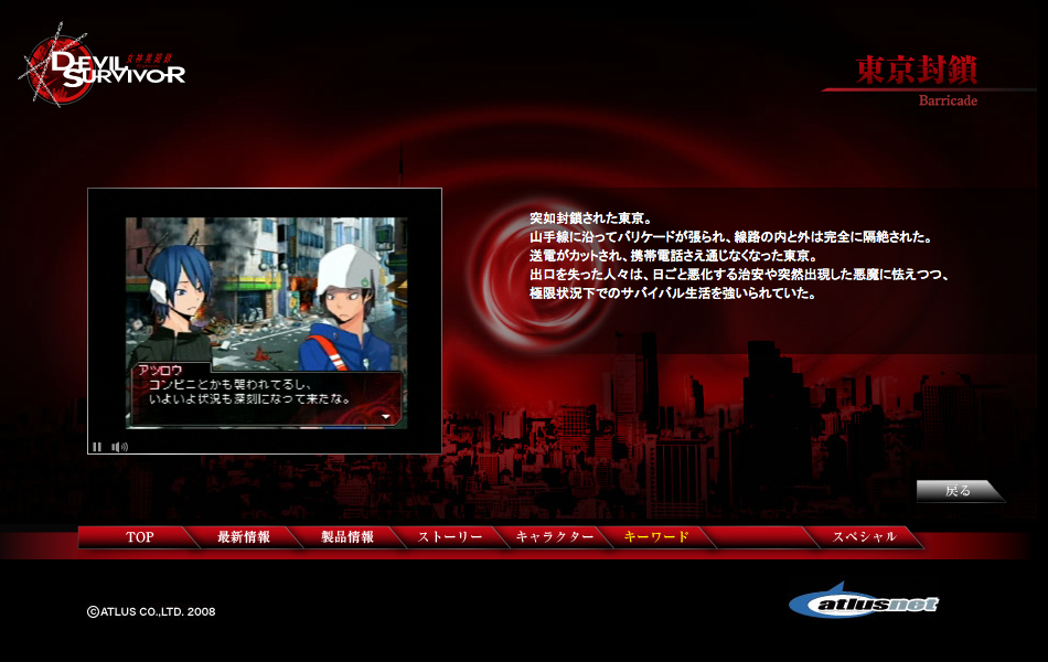 「女神異聞録デビルサバイバー」公式サイトで「キーワード」をチェック「女神異聞録デビルサバイバー」公式サイトで「キーワード」をチェック