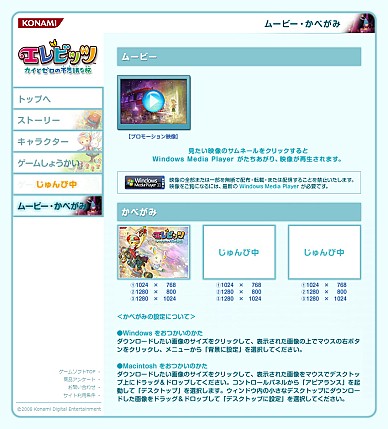 画像集#003のサムネイル/12月11日発売予定のNDS「エレビッツ カイとゼロの不思議な旅」,公式サイトがオープン
