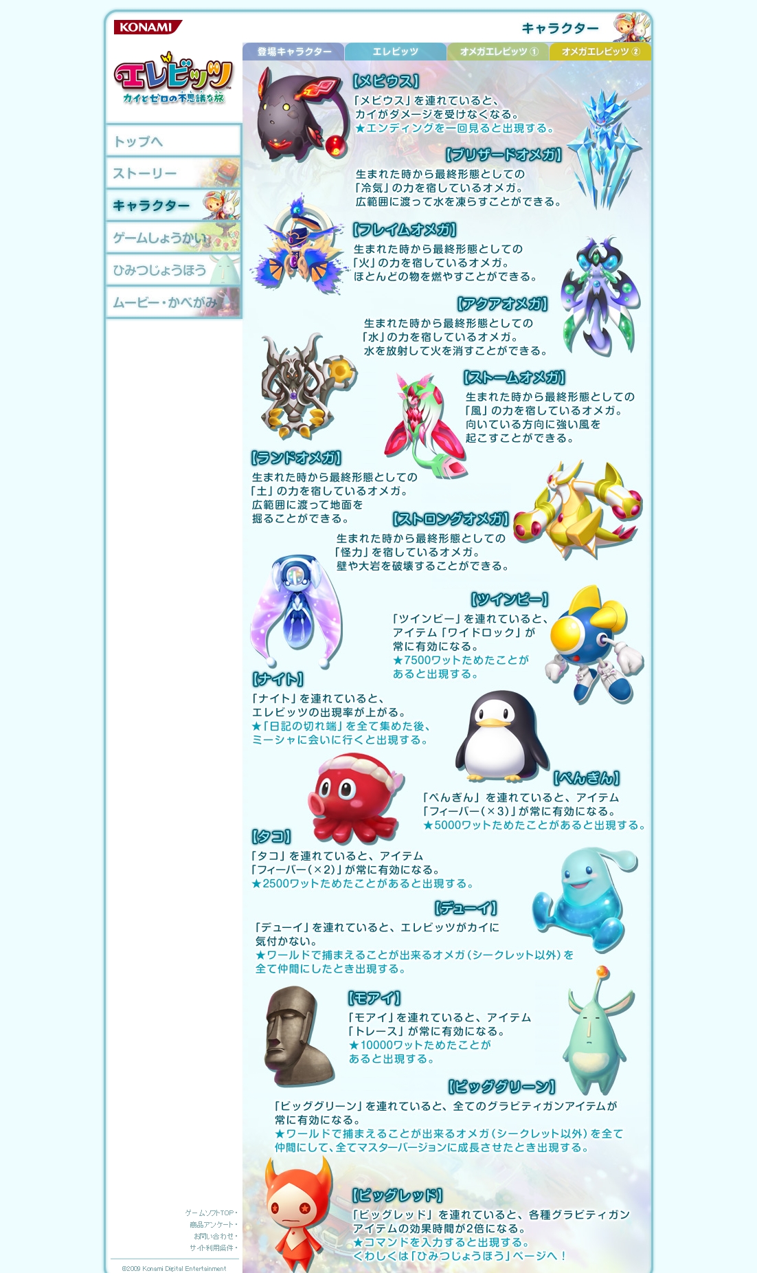 「エレビッツ カイとゼロの不思議な旅」,レアオメガエレビッツをすべて公開「エレビッツ カイとゼロの不思議な旅」,レアオメガエレビッツをすべて公開