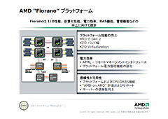 画像集#017のサムネイル/「45nmに自信あり」。AMD,Shanghaiこと新世代Opteronを発表。2009年第1四半期登場のDenebは「Phenom II」に