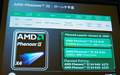 画像集#017のサムネイル/「Phenom II」正式発表。AMD初の45nmプロセス採用デスクトップPC向けプロセッサのキモを整理する
