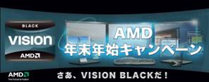 画像ギャラリー No.001のサムネイル画像 / 「Phenom II X6とAMD 8マザー購入で2000円引き」企画,期間延長