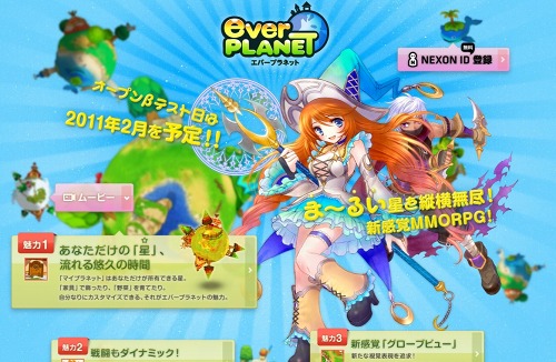 画像ギャラリー No.001のサムネイル画像 / 韓国NEXON,MMORPG「エバープラネット」のデベロッパNCLIPSEの株式を100%取得して子会社化。日本ではOBTを2011年2月中に実施予定