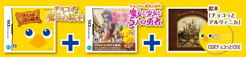 画像集#002のサムネイル/NDS「チョコボと魔法の絵本 魔女と少女と5人の勇者」,12月11日にスペシャルパッケージと同時発売