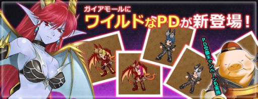 画像ギャラリー No.001のサムネイル画像 / 「エンジェル戦記」回復アイテムが手に入るイベントを実施。新PD「デモン」も