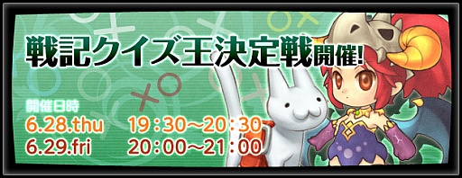 画像ギャラリー No.001のサムネイル画像 / 「エンジェル戦記」,正解者に景品がプレゼントされるクイズイベントを実施