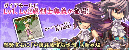 画像ギャラリー No.001のサムネイル画像 / 「エンジェル戦記」SP奥義の卵に魔剣士奥義が登場。ガイアモールで販売中