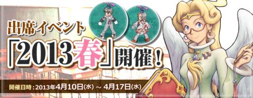 画像ギャラリー No.002のサムネイル画像 / 「エンジェル戦記」アイテム「桜風ヘッド」などが手に入る出席イベントを実施