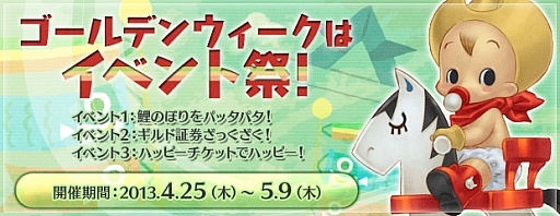 画像ギャラリー No.001のサムネイル画像 / 「エンジェル戦記」，3つのGWイベントが開催。鯉の機甲も期間限定で登場