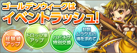 画像集#011のサムネイル/「エンジェル戦記」,ゴールデンウィークにちなんだ各種イベントが開催