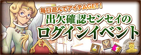 画像集#012のサムネイル/「エンジェル戦記」,ログインイベント&期間限定アイテムを販売開始