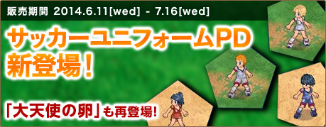 画像集#005のサムネイル/「エンジェル戦記」,サッカー応援イベント開催。ウェアやスパイクが装備品に