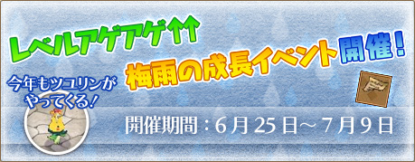 画像集#001のサムネイル/「エンジェル戦記」梅雨の成長イベントで,経験値獲得アイテムを手に入れよう