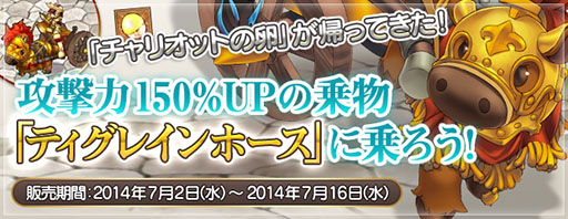 画像集#001のサムネイル/「エンジェル戦記」,強力な乗物を獲得できる「チャリオットの卵」が再登場