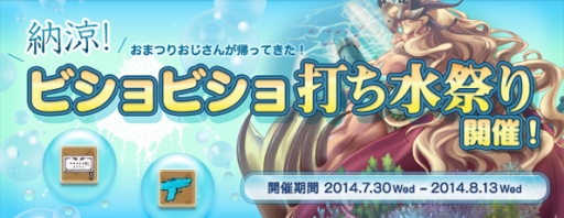 画像集#001のサムネイル/「エンジェル戦記」でイベント「納涼!ビショビショ打ち水祭り」が開催