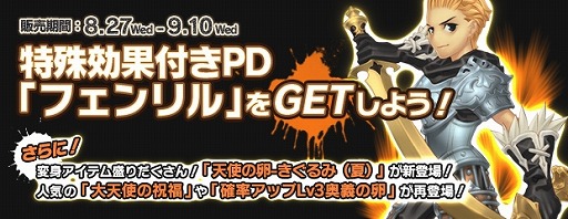 画像集#001のサムネイル/「エンジェル戦記」,特殊効果つきPDが当たる「守護天使の卵」が登場