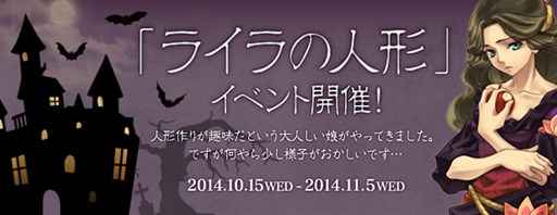 画像集#001のサムネイル/「エンジェル戦記」,ハロウィンイベント「ライラの人形」が本日より開催