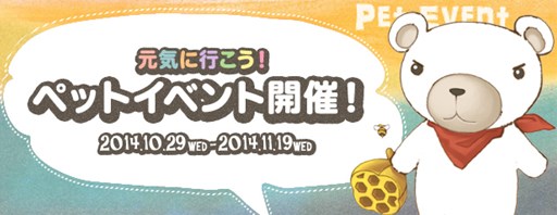 画像集#001のサムネイル/「エンジェル戦記」ペット育成イベント開催&育成乗物に新種が期間限定で登場