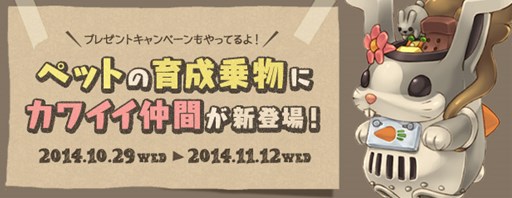 画像集#004のサムネイル/「エンジェル戦記」ペット育成イベント開催&育成乗物に新種が期間限定で登場