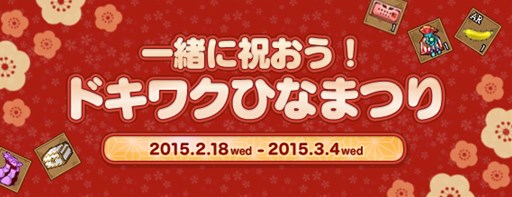 画像ギャラリー No.001のサムネイル画像 / 「エンジェル戦記」イベント「一緒に祝おう!ドキワクひなまつり」がスタート