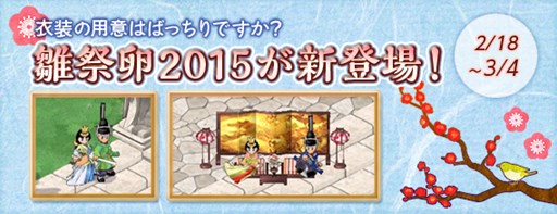 画像ギャラリー No.003のサムネイル画像 / 「エンジェル戦記」イベント「一緒に祝おう!ドキワクひなまつり」がスタート