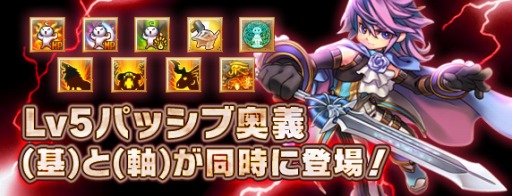 画像ギャラリー No.004のサムネイル画像 / 「エンジェル戦記」強力なスキル入りの「Lv5パッシブ奥義卵」(基)と(軸)が登場