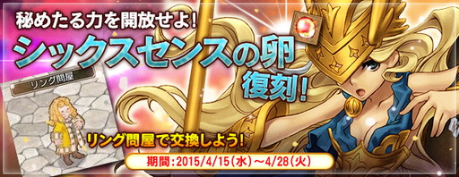 画像ギャラリー No.001のサムネイル画像 / 「エンジェル戦記」，人気アイテム「シックスセンスの卵」を期間限定にて販売