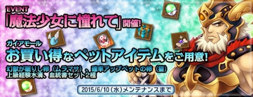 画像ギャラリー No.006のサムネイル画像 / 「エンジェル戦記」イベント「魔法少女に憧れて」開催。幻獣ムラマサも再登場