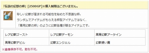 画像ギャラリー No.008のサムネイル画像 / 「エンジェル戦記」6周年イベント開催。期間限定で豪華アイテムを販売