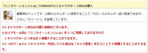 画像ギャラリー No.009のサムネイル画像 / 「エンジェル戦記」6周年イベント開催。期間限定で豪華アイテムを販売