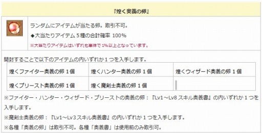 画像ギャラリー No.011のサムネイル画像 / 「エンジェル戦記」6周年イベント開催。期間限定で豪華アイテムを販売