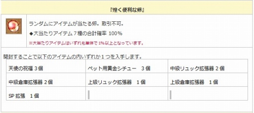 画像ギャラリー No.014のサムネイル画像 / 「エンジェル戦記」6周年イベント開催。期間限定で豪華アイテムを販売