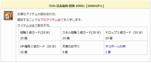 画像ギャラリー No.016のサムネイル画像 / 「エンジェル戦記」6周年イベント開催。期間限定で豪華アイテムを販売