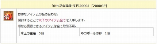 画像ギャラリー No.017のサムネイル画像 / 「エンジェル戦記」6周年イベント開催。期間限定で豪華アイテムを販売