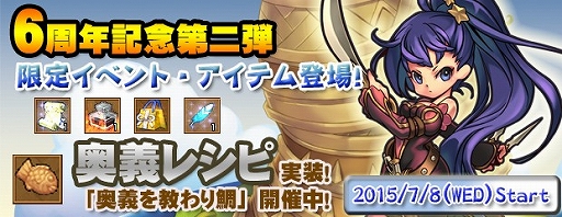 画像ギャラリー No.002のサムネイル画像 / 「エンジェル戦記」，ボスイベントなど6周年記念キャンペーン第2弾が開始