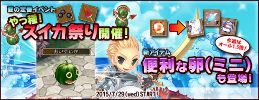 画像ギャラリー No.002のサムネイル画像 / 「エンジェル戦記」，夏イベント「やっ種！スイカ祭り」がスタート