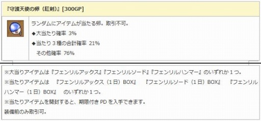 画像ギャラリー No.004のサムネイル画像 / 「エンジェル戦記」獲得経験値が1.5倍になる「ペット育成」イベントを実施