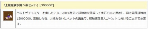 画像ギャラリー No.013のサムネイル画像 / 「エンジェル戦記」獲得経験値が1.5倍になる「ペット育成」イベントを実施