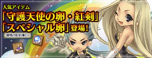 画像ギャラリー No.015のサムネイル画像 / 「エンジェル戦記」獲得経験値が1.5倍になる「ペット育成」イベントを実施