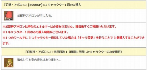 画像ギャラリー No.001のサムネイル画像 / 「エンジェル戦記」新アイテム「幻獣神・アポロン」を実装。ペット育成アイテムを販売