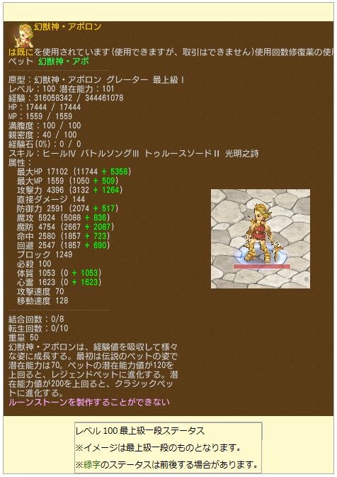 画像ギャラリー No.002のサムネイル画像 / 「エンジェル戦記」新アイテム「幻獣神・アポロン」を実装。ペット育成アイテムを販売