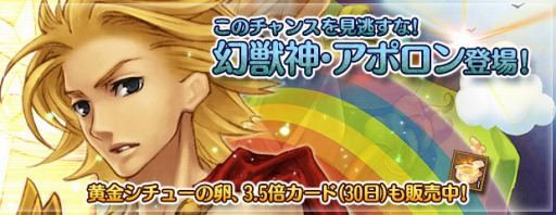 画像ギャラリー No.012のサムネイル画像 / 「エンジェル戦記」新アイテム「幻獣神・アポロン」を実装。ペット育成アイテムを販売