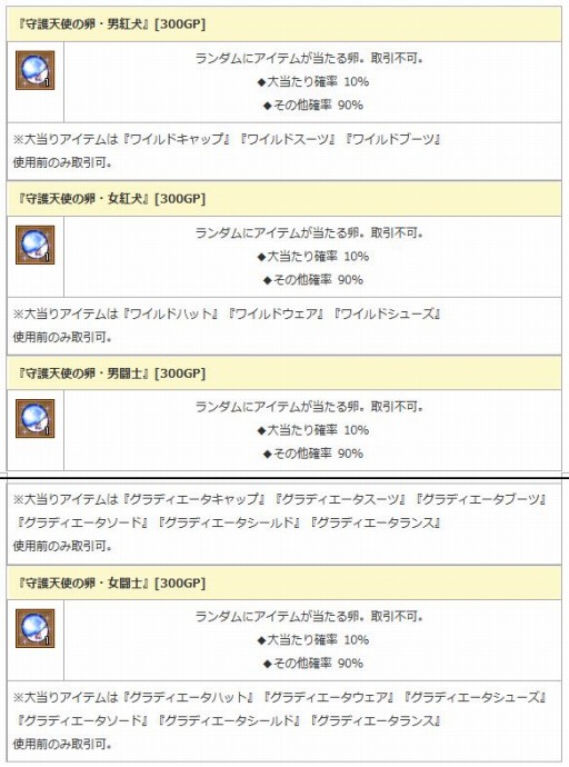 画像ギャラリー No.010のサムネイル画像 / 「エンジェル戦記」獲得経験値が1.5倍になる「オール1.5倍イベント」を実施