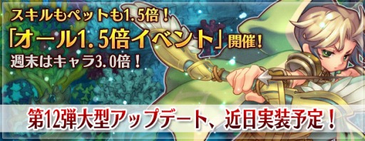 画像ギャラリー No.014のサムネイル画像 / 「エンジェル戦記」獲得経験値が1.5倍になる「オール1.5倍イベント」を実施
