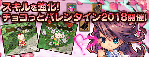 画像ギャラリー No.021のサムネイル画像 / 「エンジェル戦記」，イベント「チョコっとバレンタイン2018」が開催